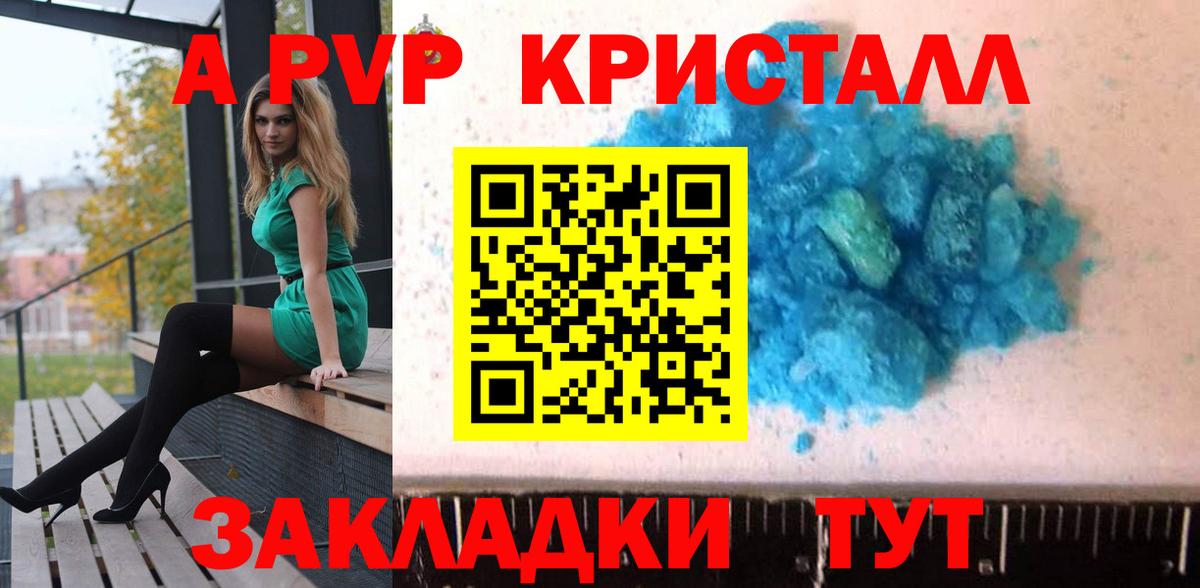 Юрга  APVP СК  Вход с VPN  A-PVP мука 