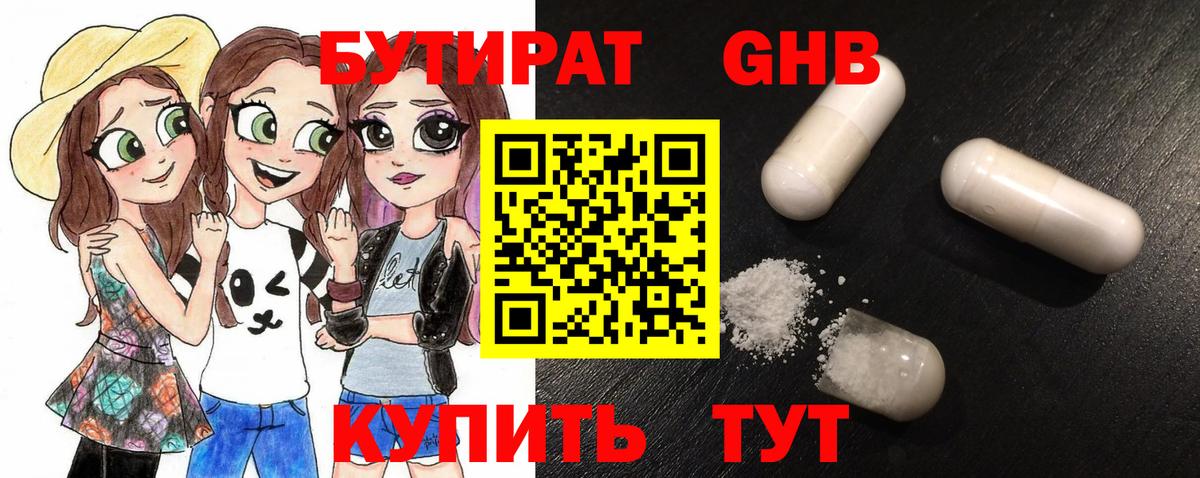 Бутират буратино Юрга