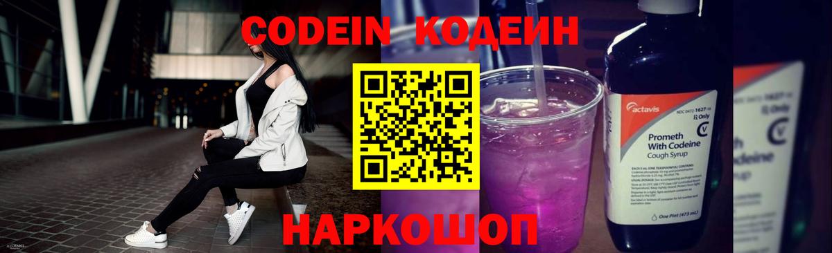 Codein Purple Drank Юрга