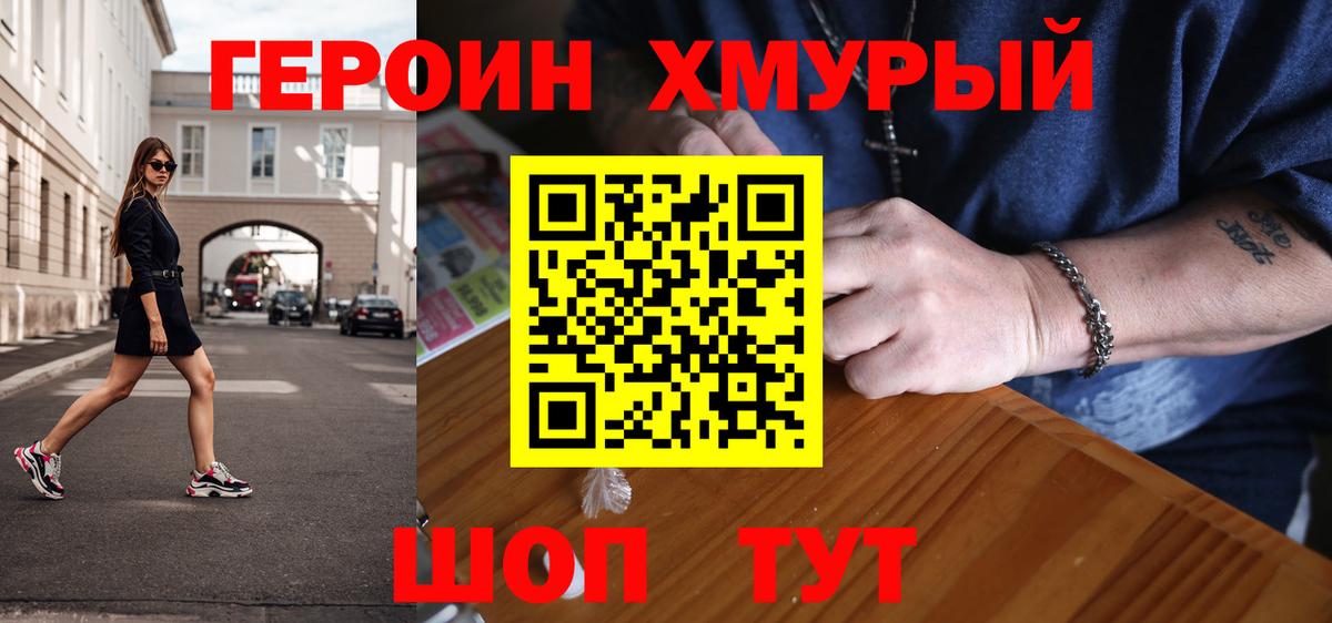 ГЕРОИН белый  Героин  Юрга  Вход с VPN 