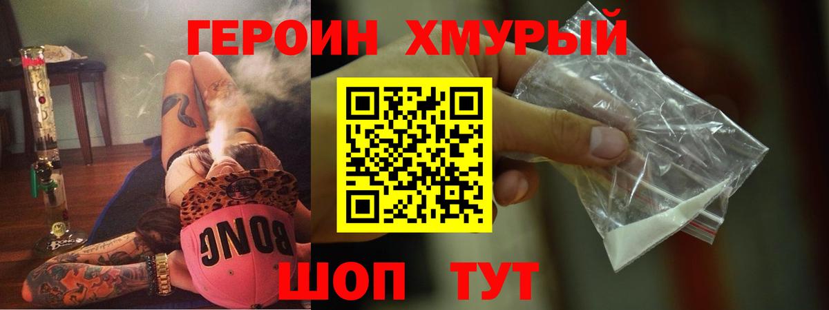 ГЕРОИН афганец Юрга