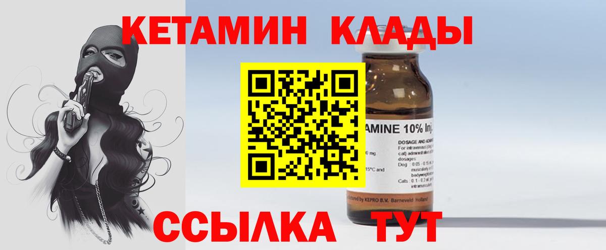 КЕТАМИН ketamine  Вход с VPN  маркетплейс телеграм  Юрга 