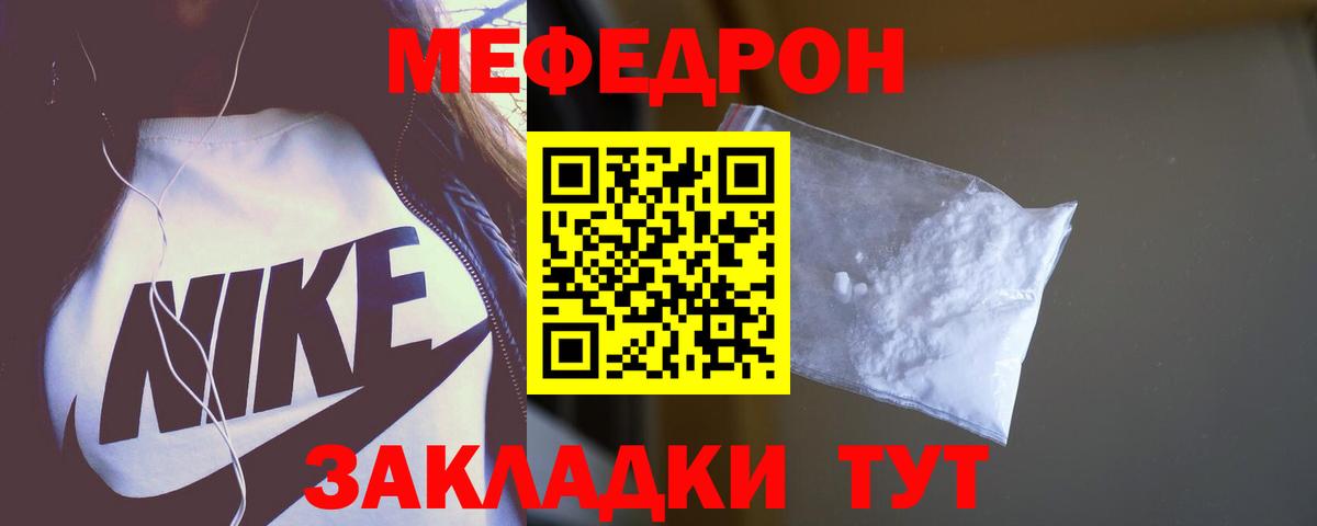 Мефедрон мука Юрга