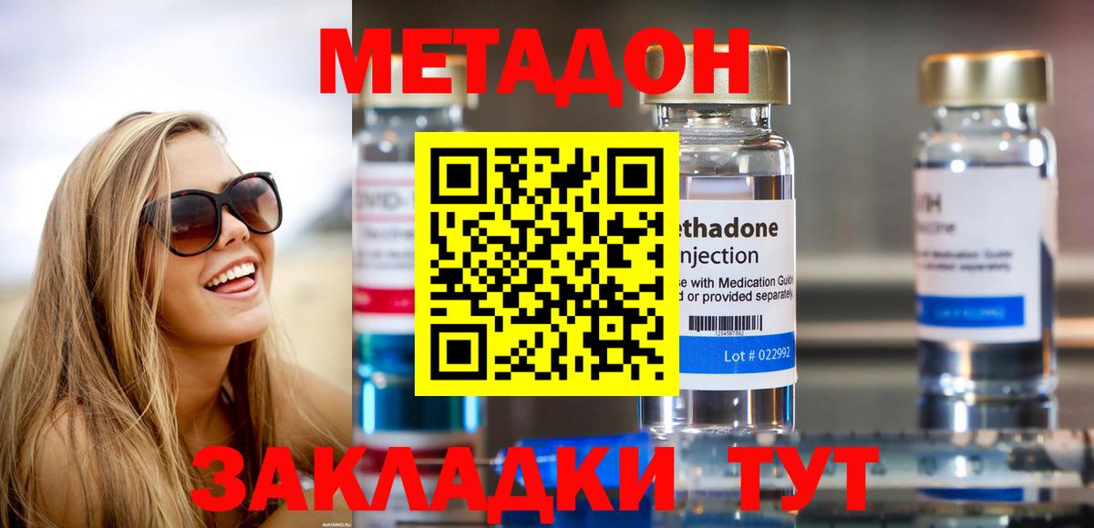 Метадон methadone  Вход с VPN  Юрга  МЕТАДОН methadone 